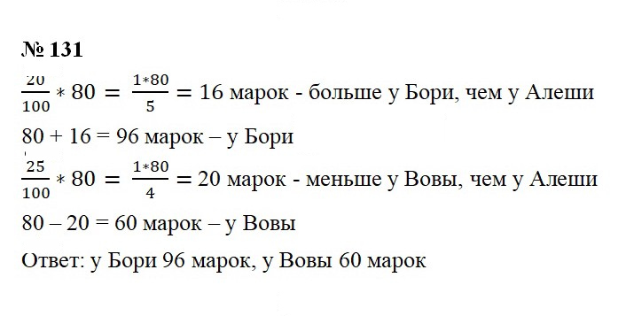 Скан решения номера 131