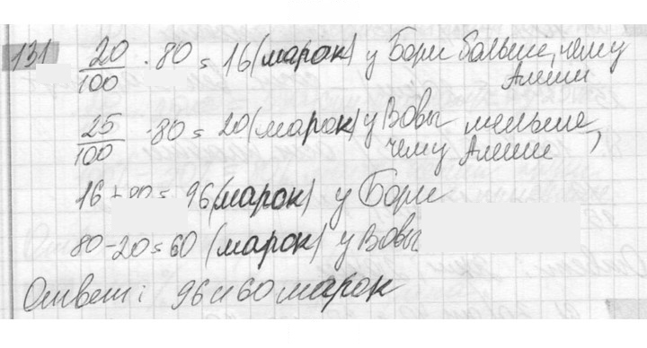 Скан решения номера 131