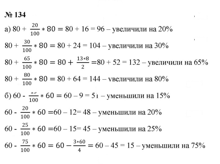 Скан решения номера 134