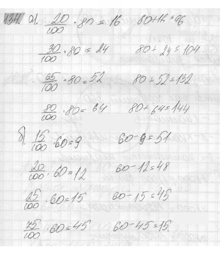 Скан решения номера 134