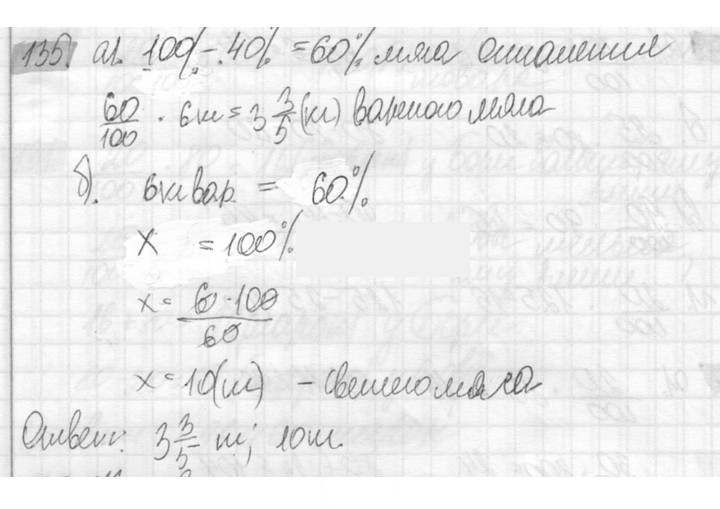 Скан решения номера 135
