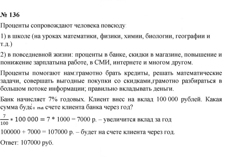 Скан решения номера 136