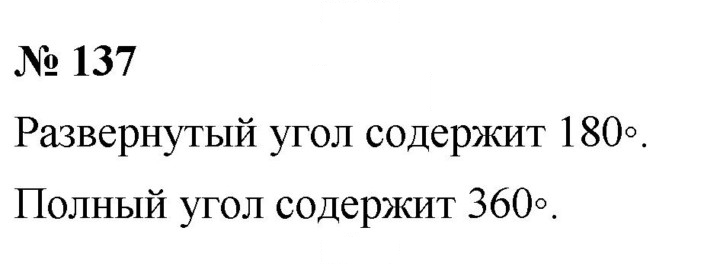 Скан решения номера 137