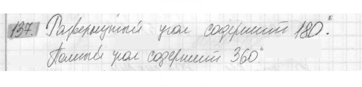 Скан решения номера 137