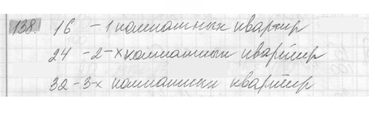 Скан решения номера 138