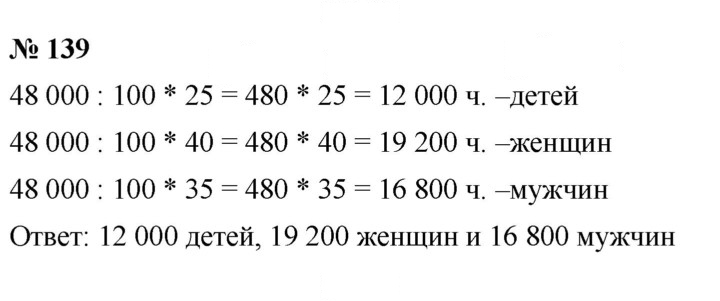 Скан решения номера 139