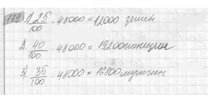 Скан решения номера 139