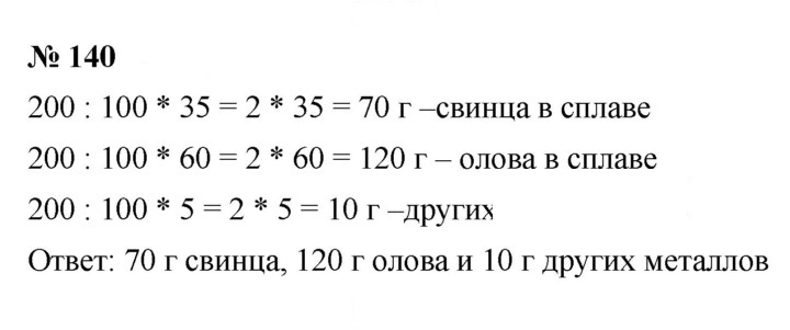Скан решения номера 140