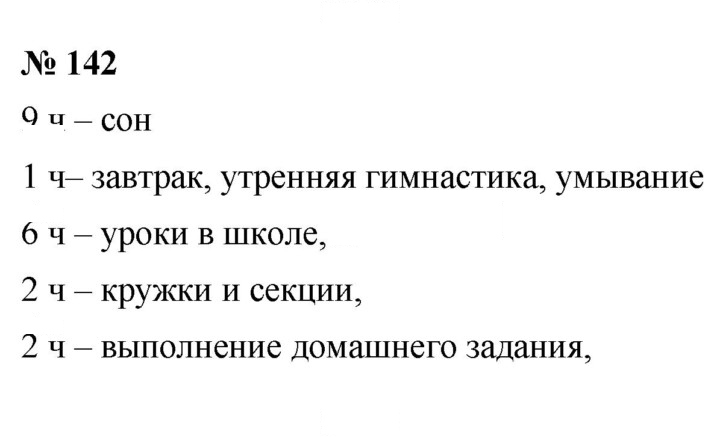Скан решения номера 142