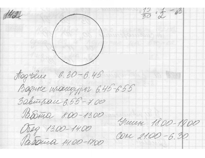 Скан решения номера 142