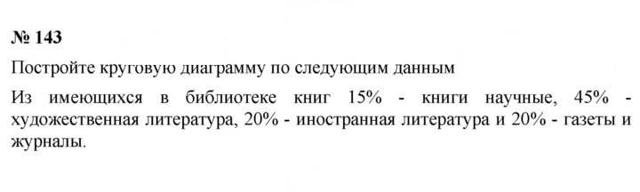 Скан решения номера 143