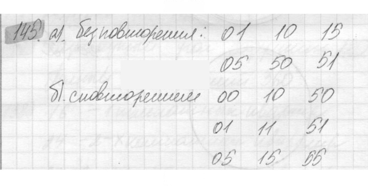 Скан решения номера 145