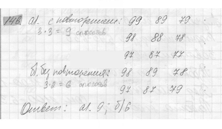 Скан решения номера 146