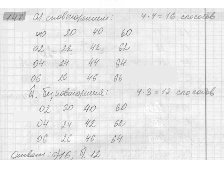 Скан решения номера 147
