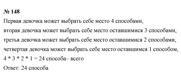 Скан решения номера 148