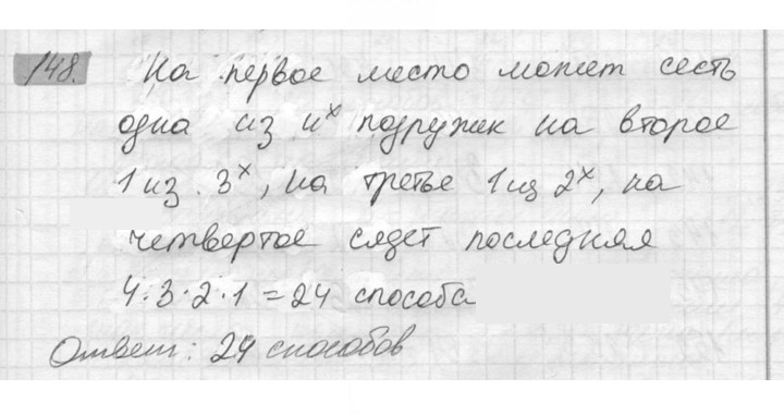 Скан решения номера 148