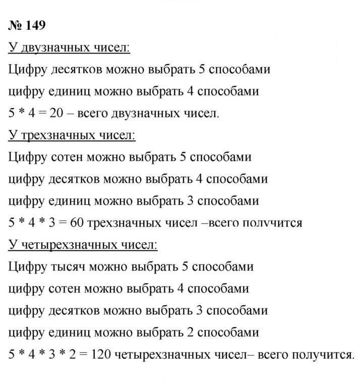 Скан решения номера 149