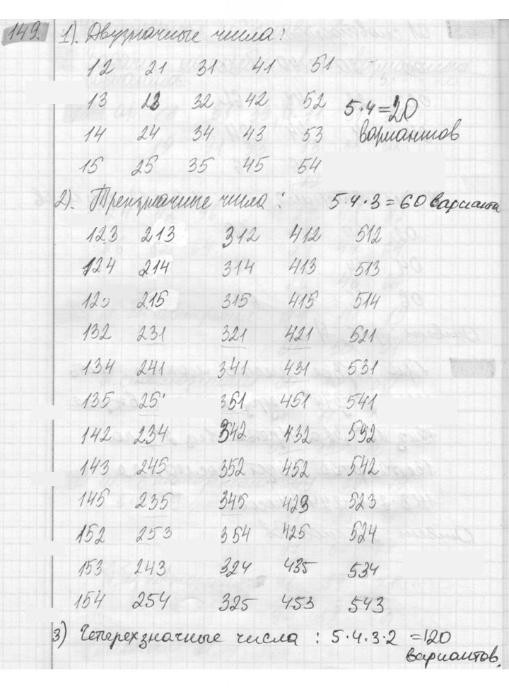 Скан решения номера 149