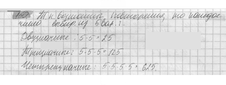 Скан решения номера 150