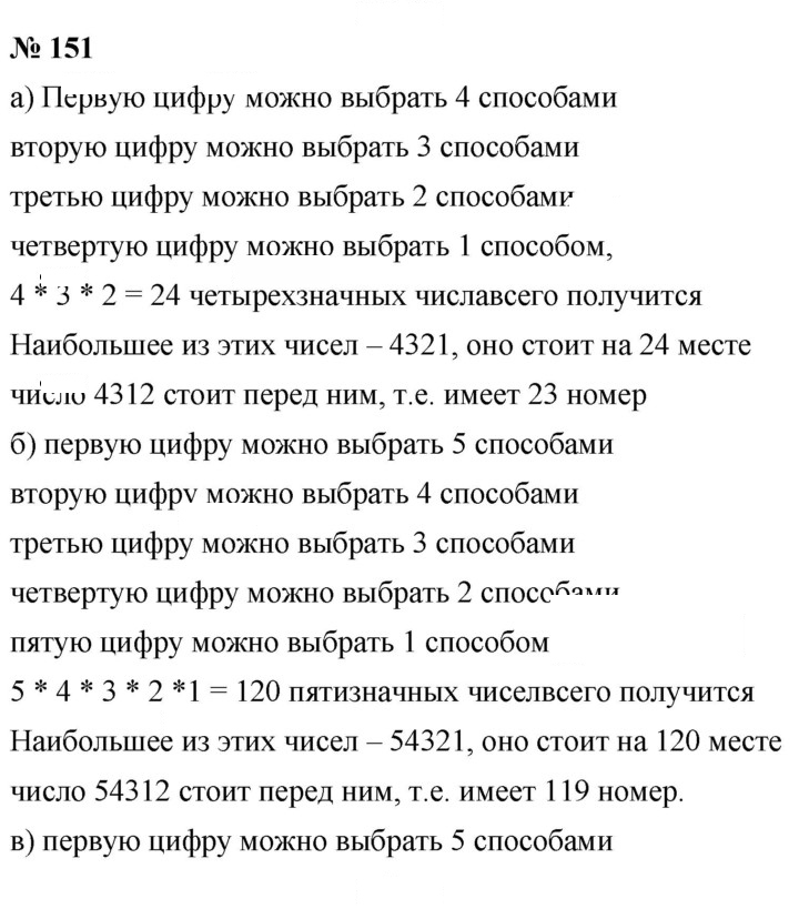 Скан решения номера 151