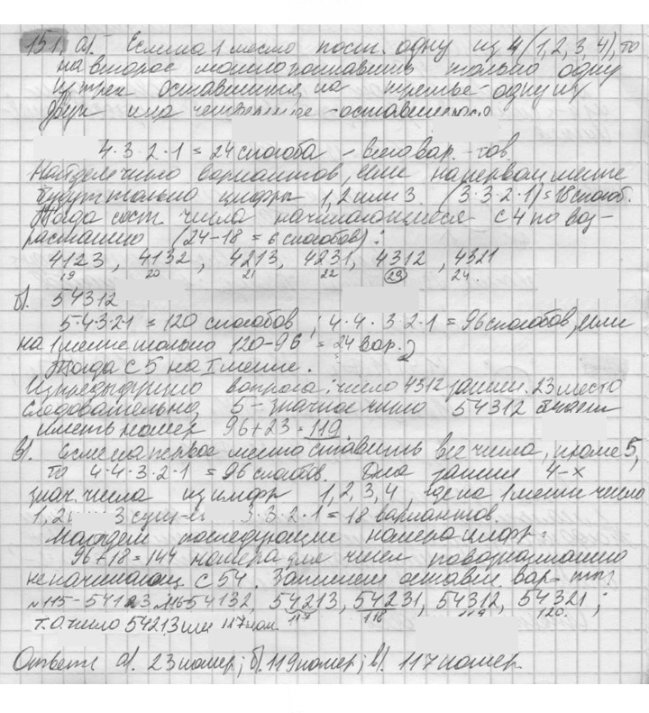 Скан решения номера 151
