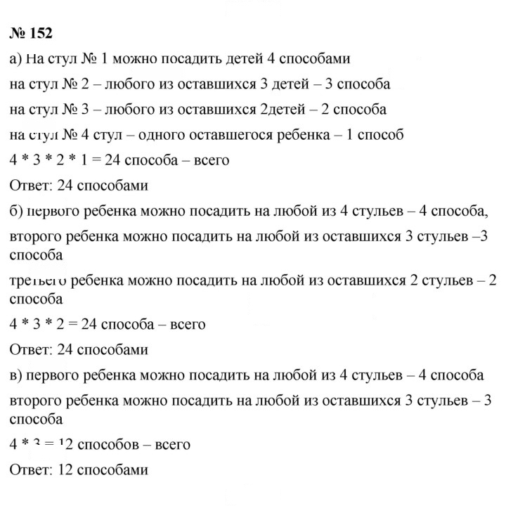 Скан решения номера 152