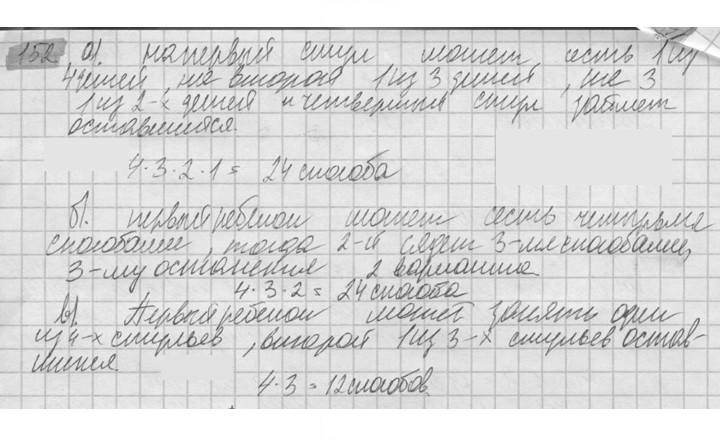 Скан решения номера 152