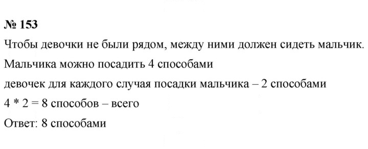 Скан решения номера 153