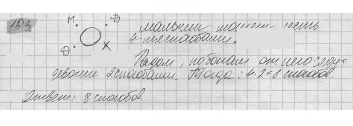 Скан решения номера 153