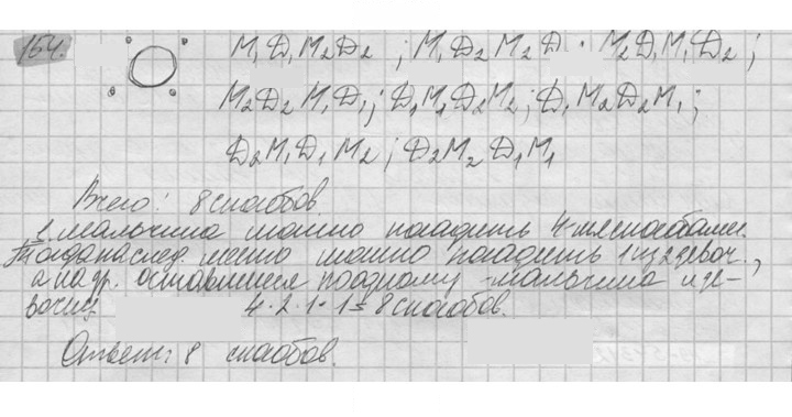 Скан решения номера 154