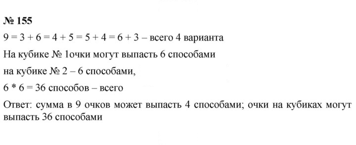 Скан решения номера 155