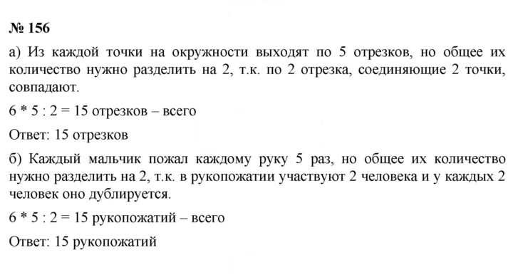 Скан решения номера 156