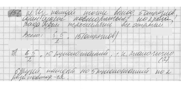 Скан решения номера 156