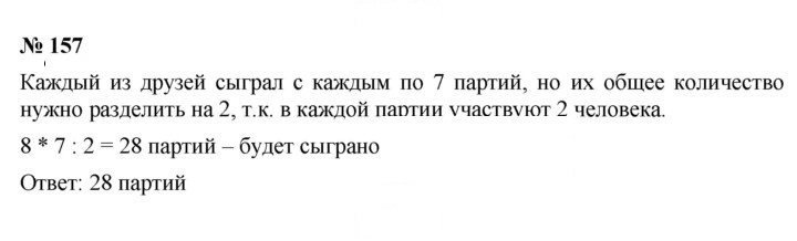 Скан решения номера 157