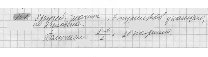 Скан решения номера 157