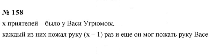 Скан решения номера 158