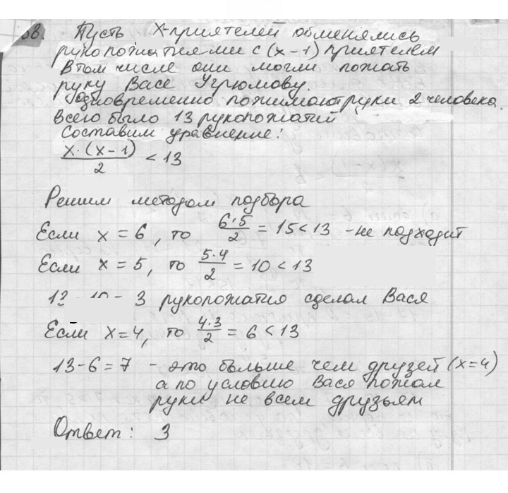 Скан решения номера 158