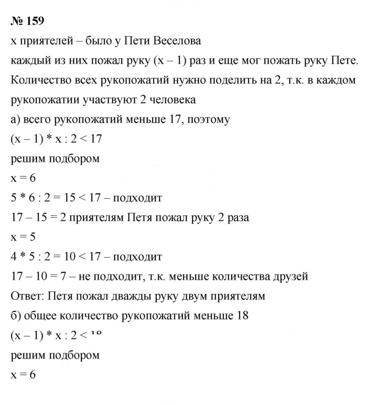 Скан решения номера 159
