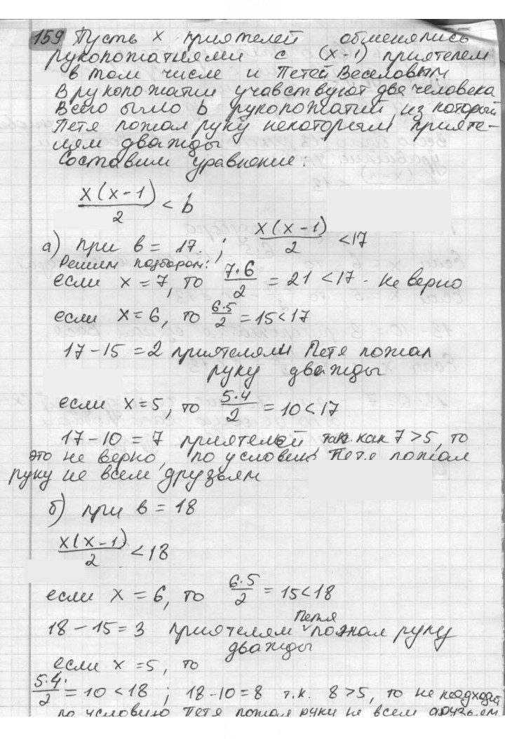 Скан решения номера 159