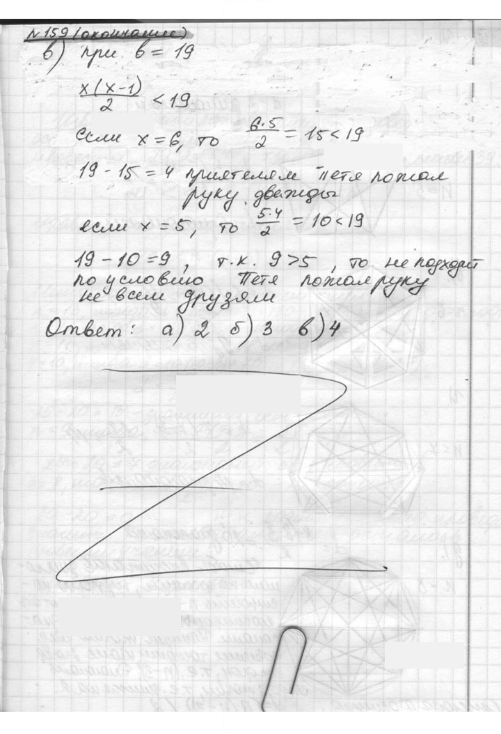 Скан решения номера 159