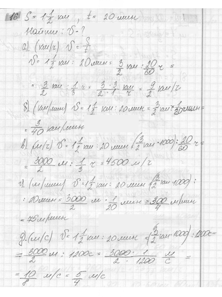 Скан решения номера 16