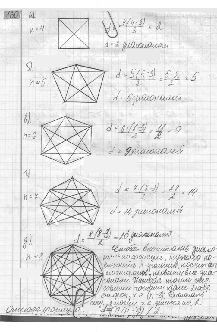 Скан решения номера 160