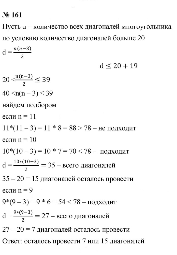 Скан решения номера 161