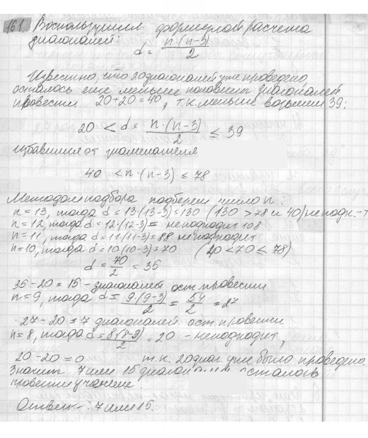 Скан решения номера 161