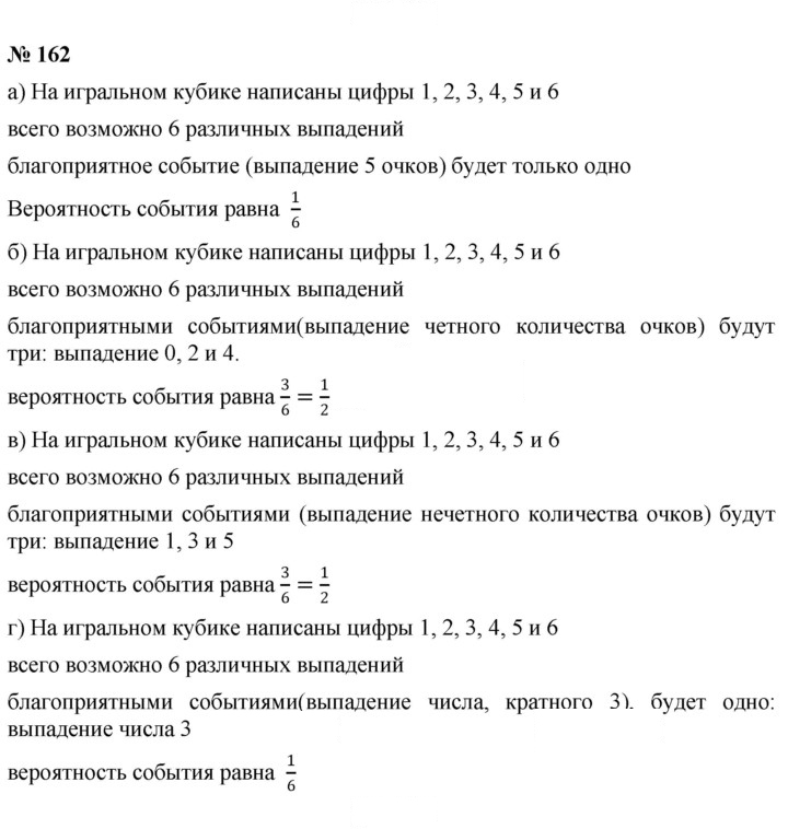 Скан решения номера 162