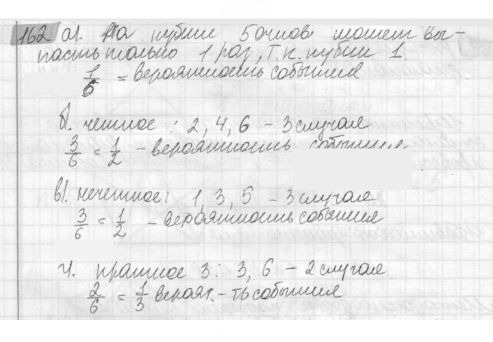 Скан решения номера 162