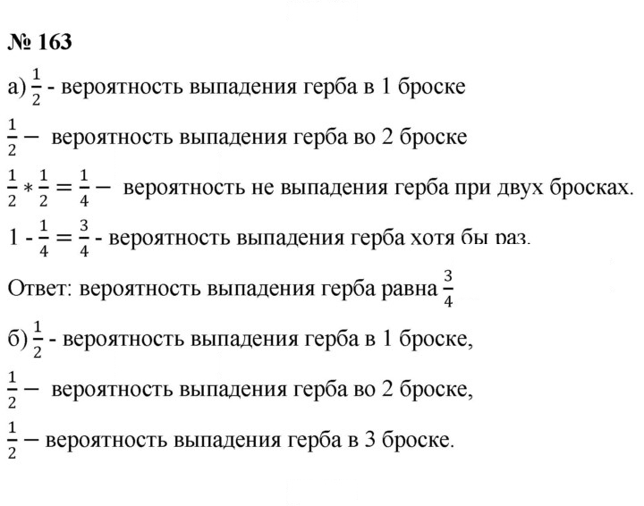 Скан решения номера 163