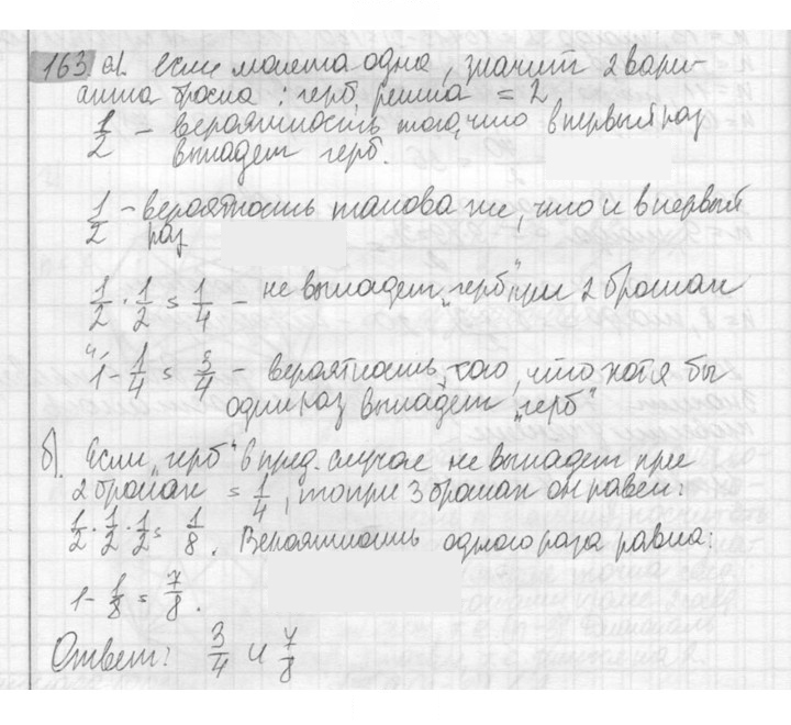 Скан решения номера 163
