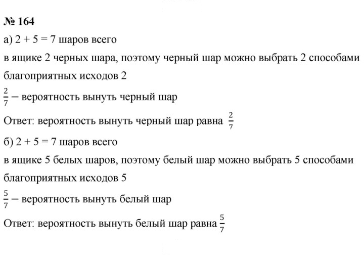 Скан решения номера 164