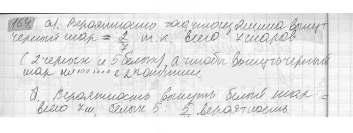 Скан решения номера 164